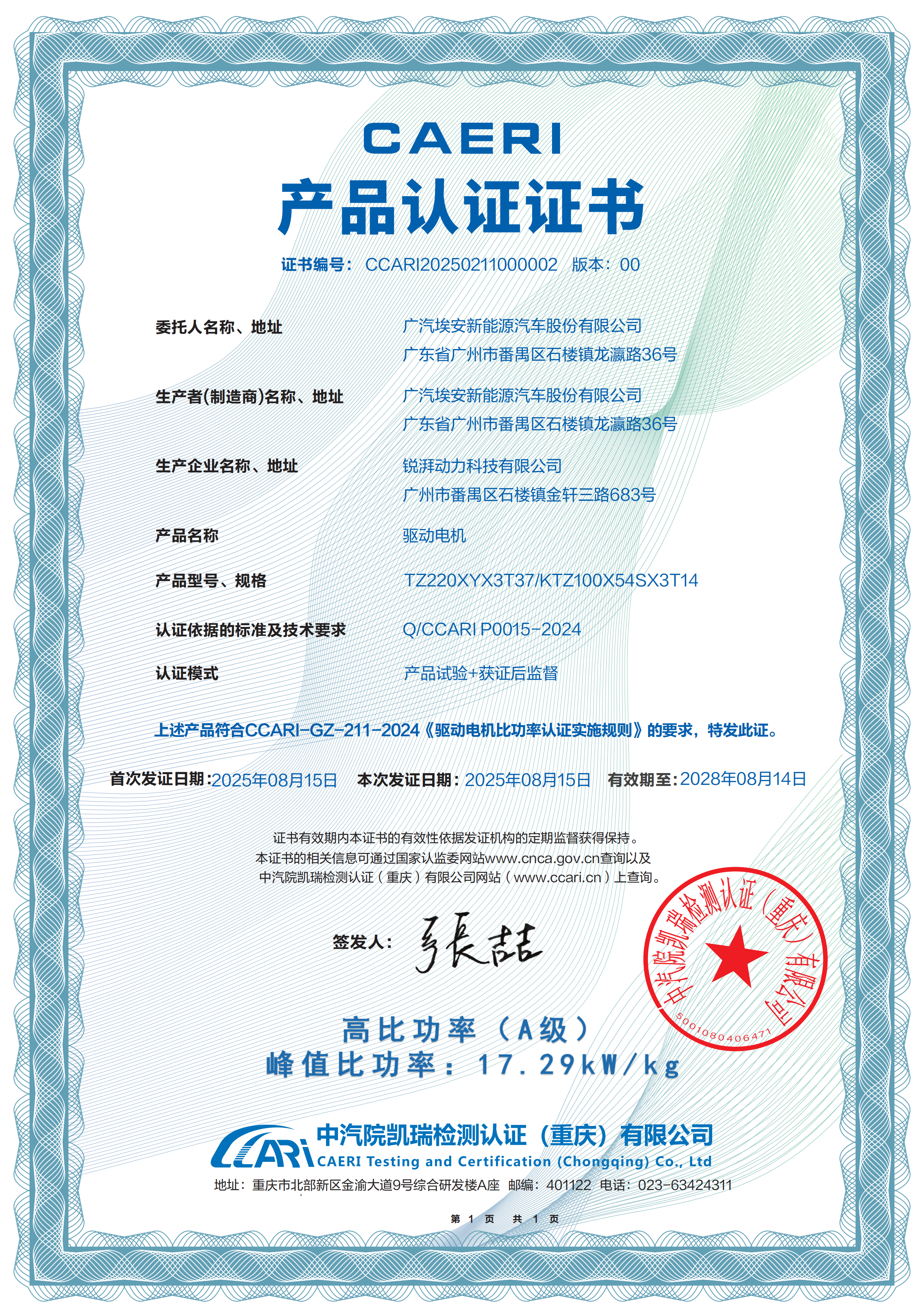 5星源增程搭载的广汽夸克电驱2.0，经中国汽研认证，其功率密度高达17.29kWkg