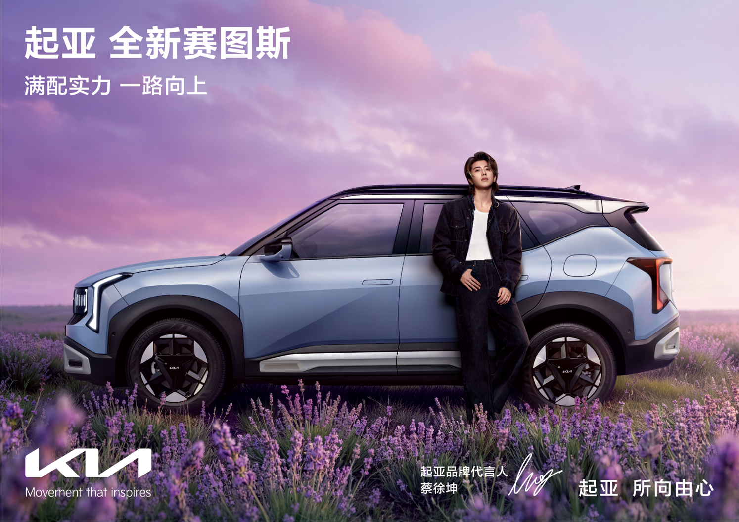 蔡徐坤X全新赛图斯1