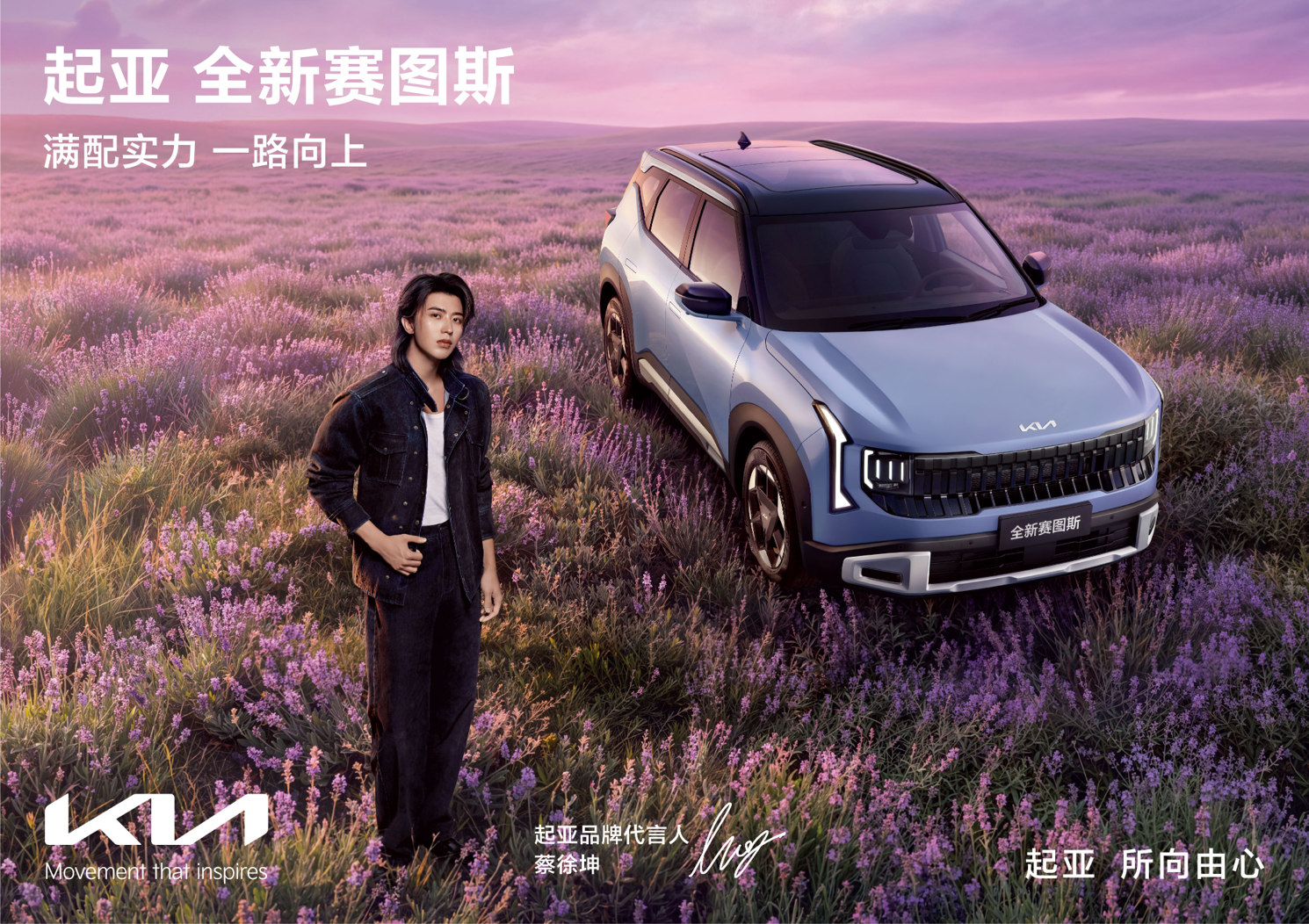 蔡徐坤X全新赛图斯2
