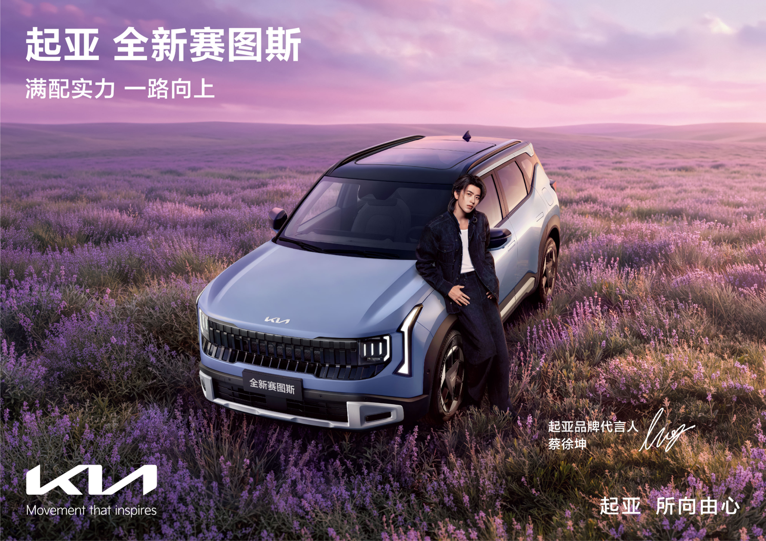 蔡徐坤X全新赛图斯3